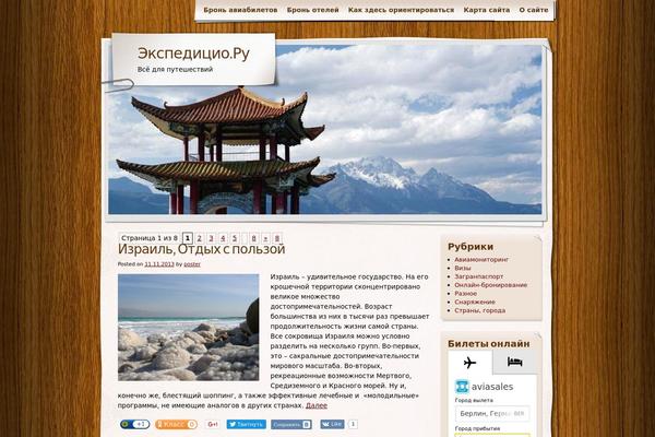 Adventure Journal theme site design template sample
