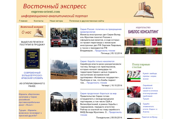 express-orient.com site used Orient