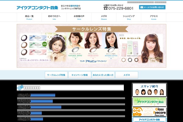 eyecare-cl.jp site used Eyecare