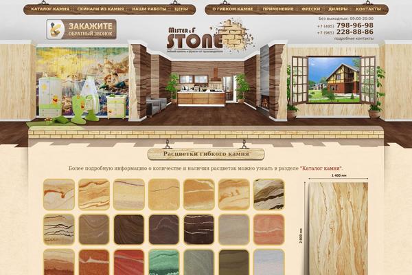 f-stone.ru site used Stone