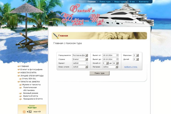 fairuztour.ru site used Beachholiday