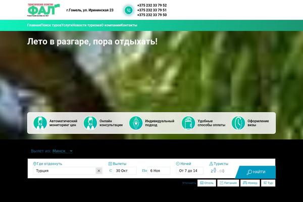 fal.by site used Fal