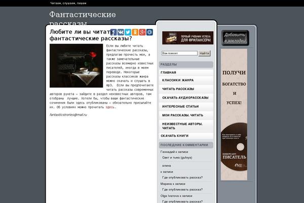 fantasticstories.ru site used Ultimateblogger