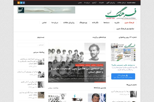 farhangenamin.com site used Farhang