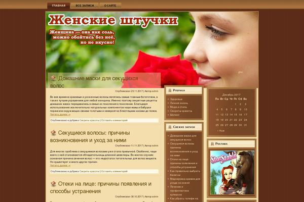 female-features.ru site used Lamp_wordpress_theme