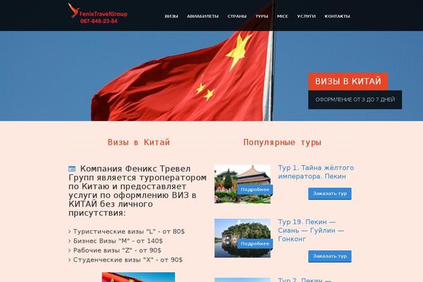 Tour Package theme site design template sample