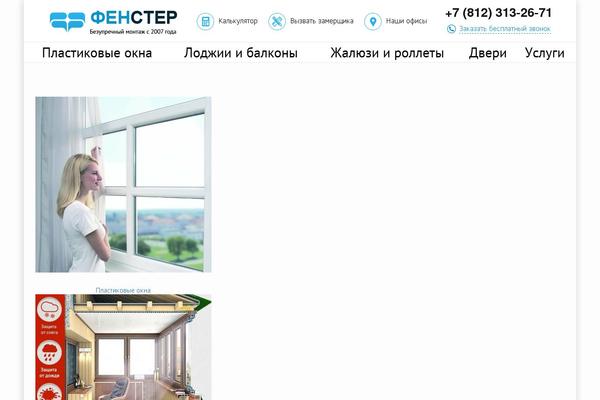 fenster.su site used Fenster