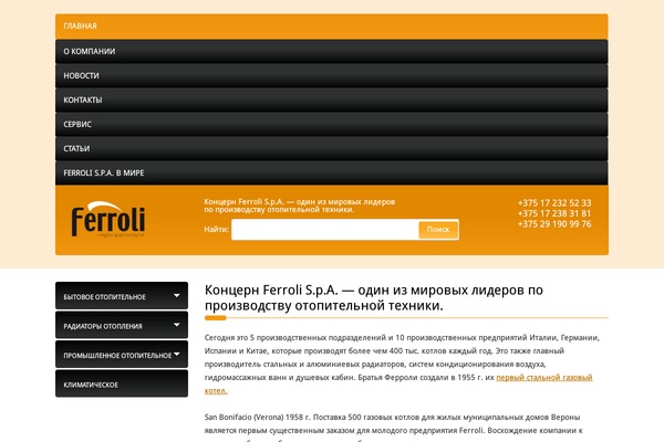 ferroli.by site used Ferroli