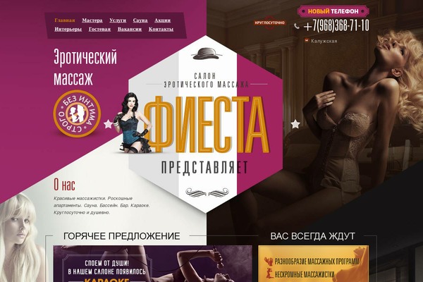 fiesta-massage.ru site used Fiesta