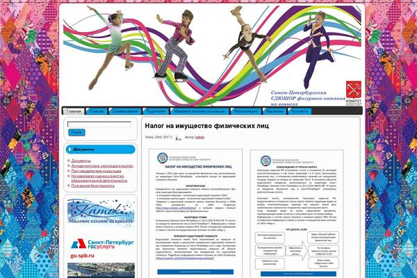 figure-skate.ru site used Ball_stadium
