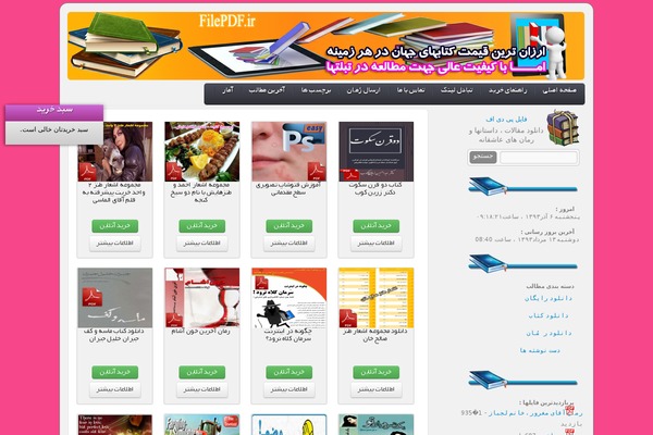 filepdf.ir site used Emamzaman