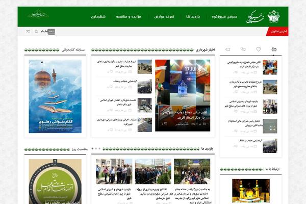 firouzkouh.org site used Shahrdari