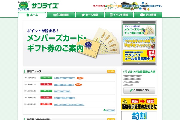 fishing-sunrise.co.jp site used Sunrise