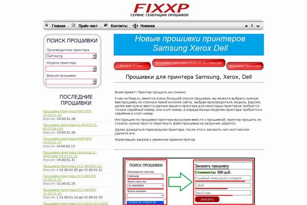 fixxp.ru site used Assib