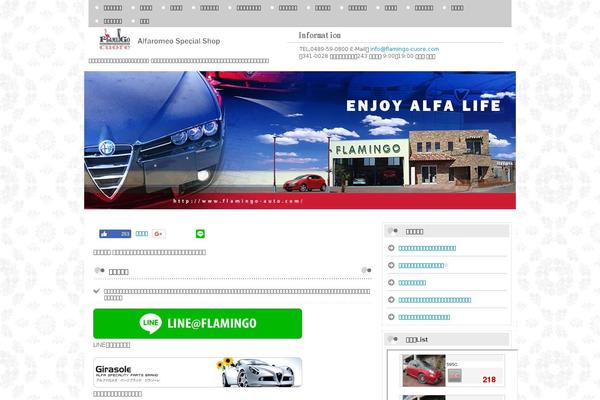 flamingo-cuore.com site used Hpb20140414123608