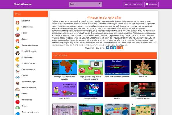flashcompany.ru site used Flash_games