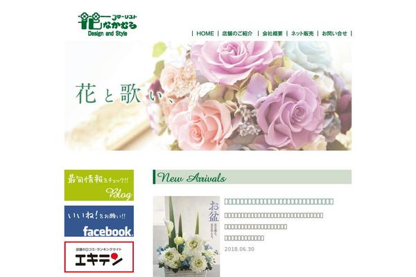 florist-nakamura.com site used Nakamura