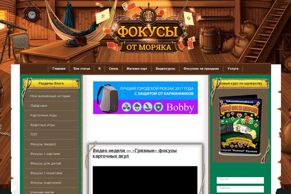 fokusotmoryaka.ru site used Focusmoryaktheme