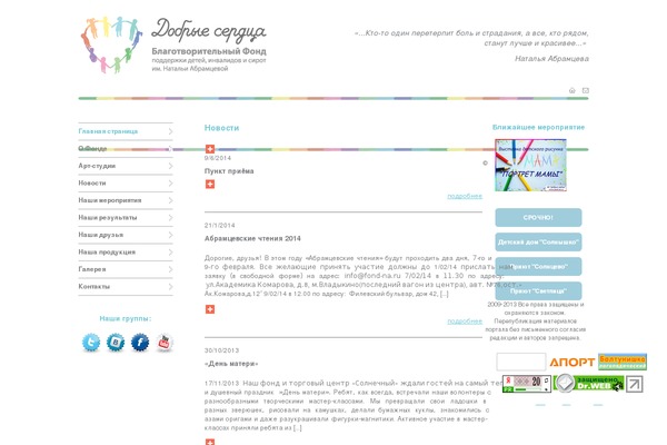 fond-na.ru site used Hearts