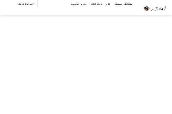Site using Persian-elementor plugin