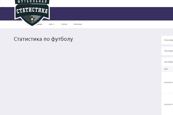 football-world.ru site used Statistics