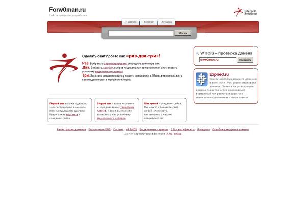 forw0man.ru site used Woman