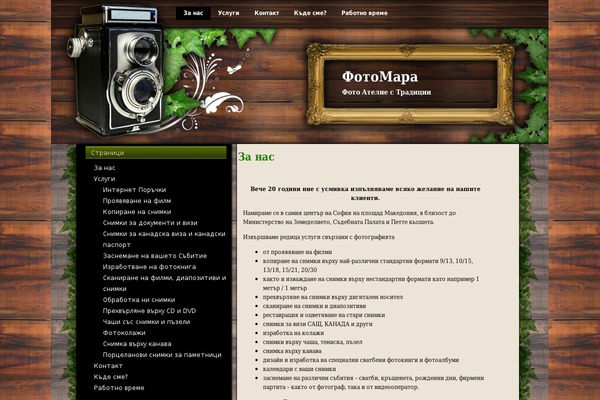 fotomara.com site used Oldcam