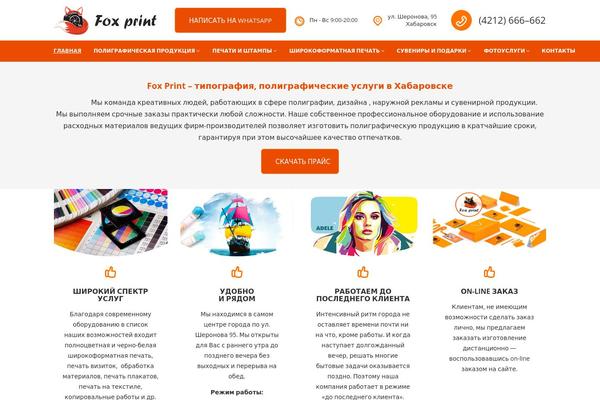 foxprint27.ru site used ComRepair