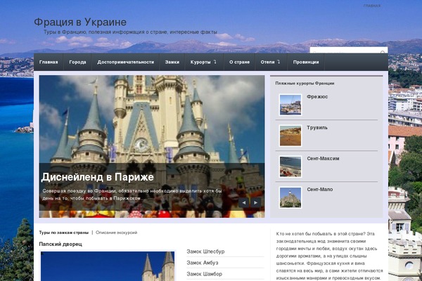 france-tours.com.ua site used France