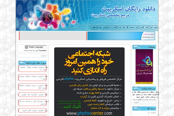 freescript.ir site used 20script-v2