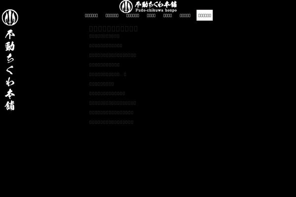 fudo-chikuwa.com site used Wpbs-child