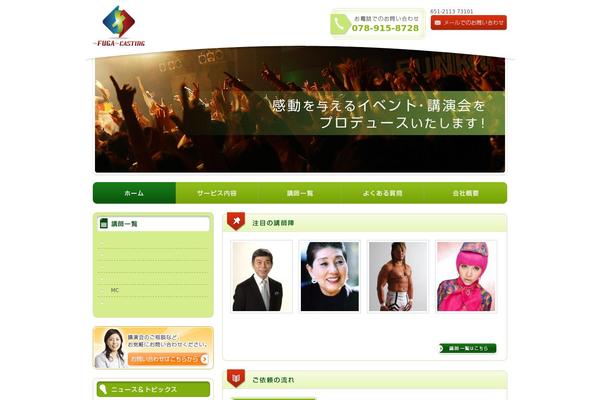 fuga-casting.com site used Fuga