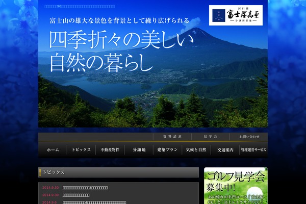fujizakurakogen.jp site used Fujizakura2020