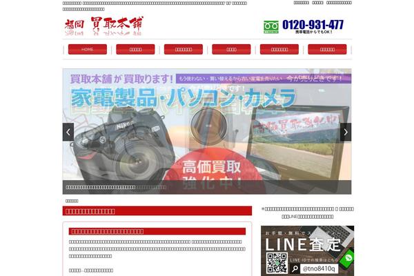 fukuoka-caitori.net site used Kaitori_honpo