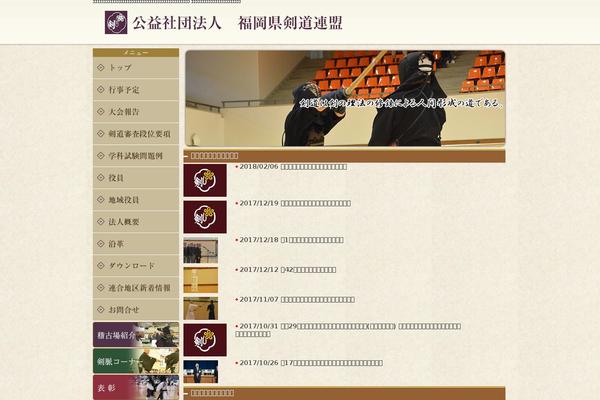 fukuoka-kendo.com site used Fewinc