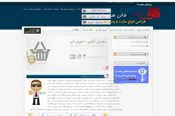 funihost.ir site used Themehosting