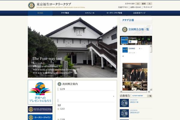 Rotary theme site design template sample