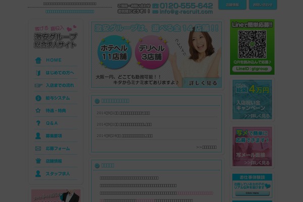 g-recruit.com site used Gekiyasu-rec