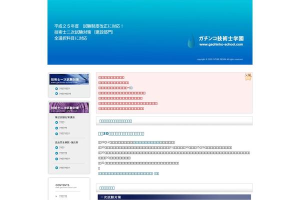 gachinko-school.com site used Gachinko