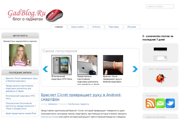 gadblog.ru site used Sbblog