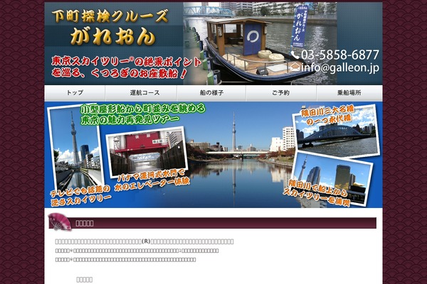 galleon.jp site used Galleon