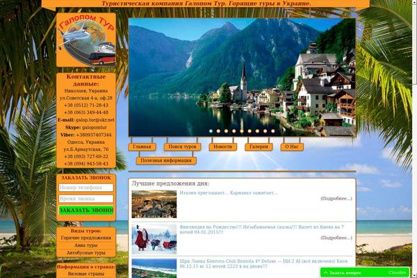 galoptur.com site used Elara-pro