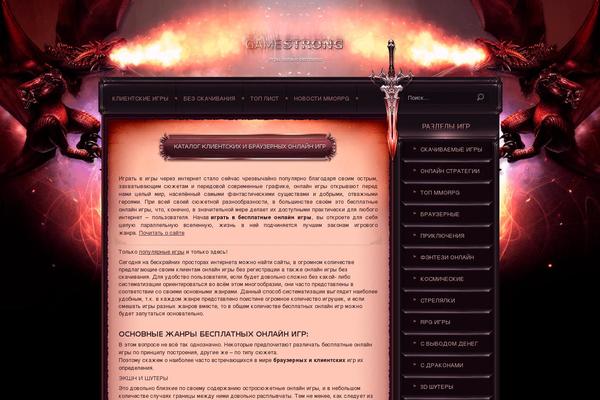 gamestrong.ru site used Gamestrong