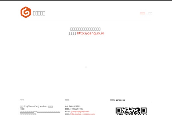 ganguo.hk site used Workz