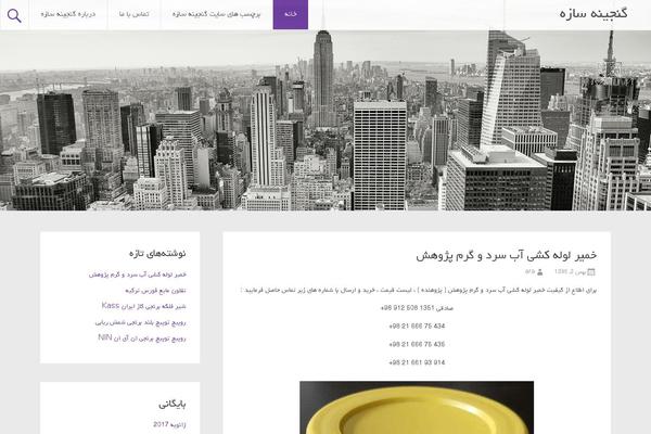 ganjinehsazeh.com site used Radiate-hamyarwp