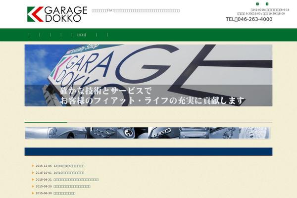 garage-dokko.com site used Fsv002wp-basic-c02