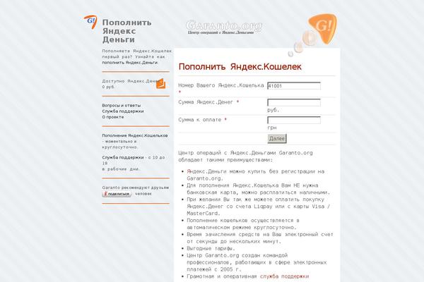 garanto.org site used Ambrosia