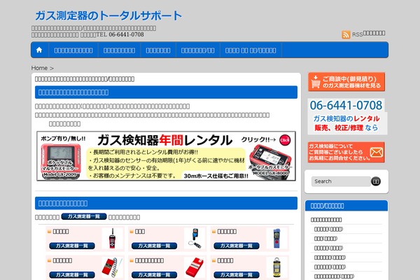 gas-sokuteiki.com site used Gas-sokuteiki-res
