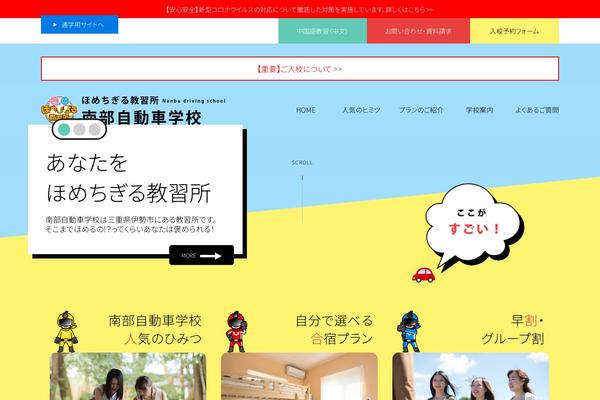 gashukumenkyo.com site used Nanbu