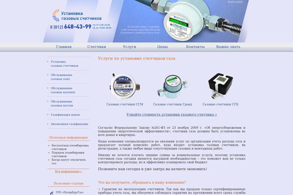 gazouchet.ru site used Gas